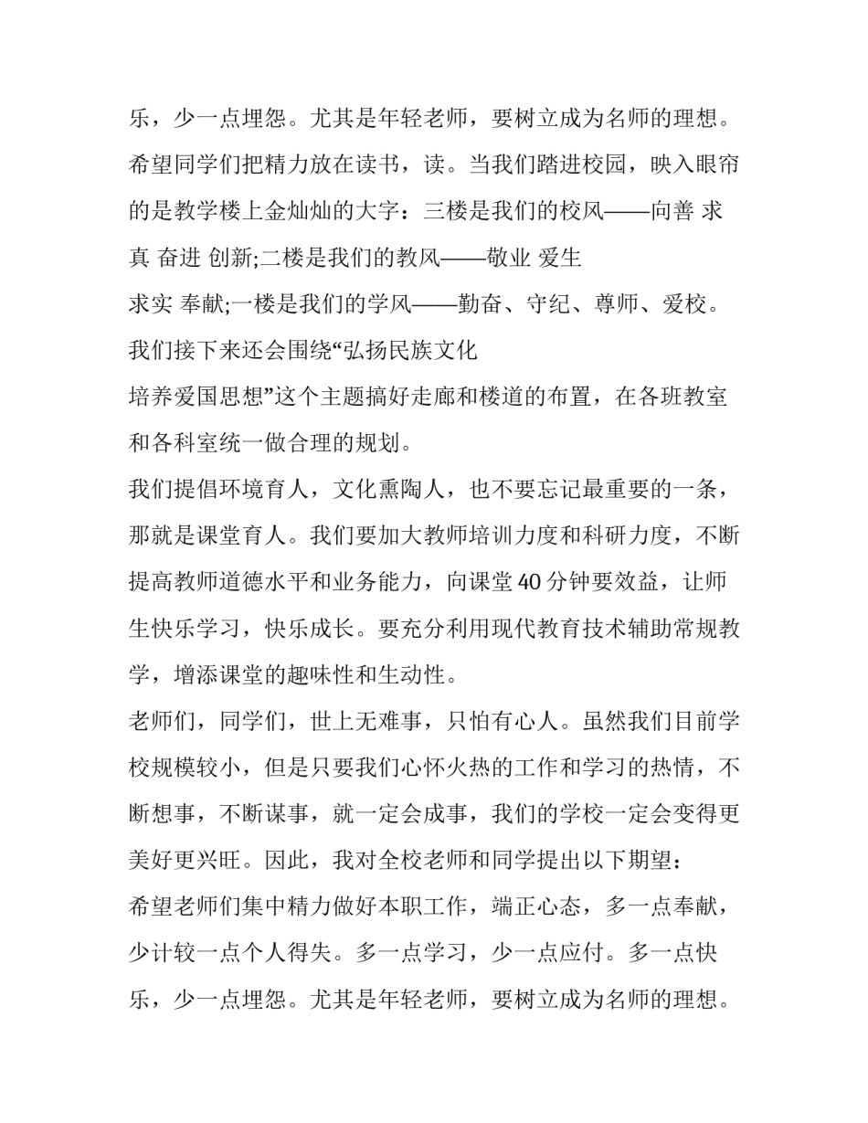 高三开学典礼演讲稿800字 高三开学演讲稿范文1000字(11篇)_第3页