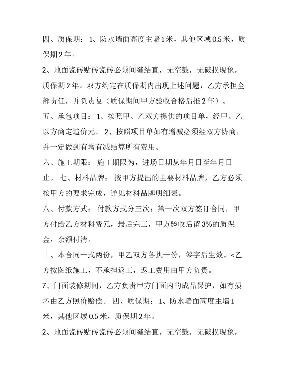 最新门面装修合同(9篇)_第2页