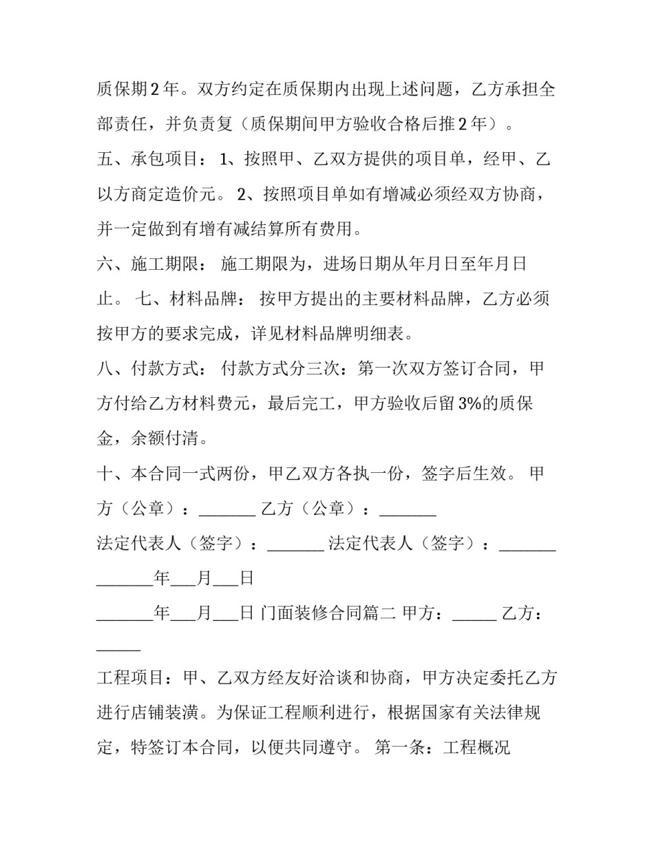 最新门面装修合同(9篇)_第3页