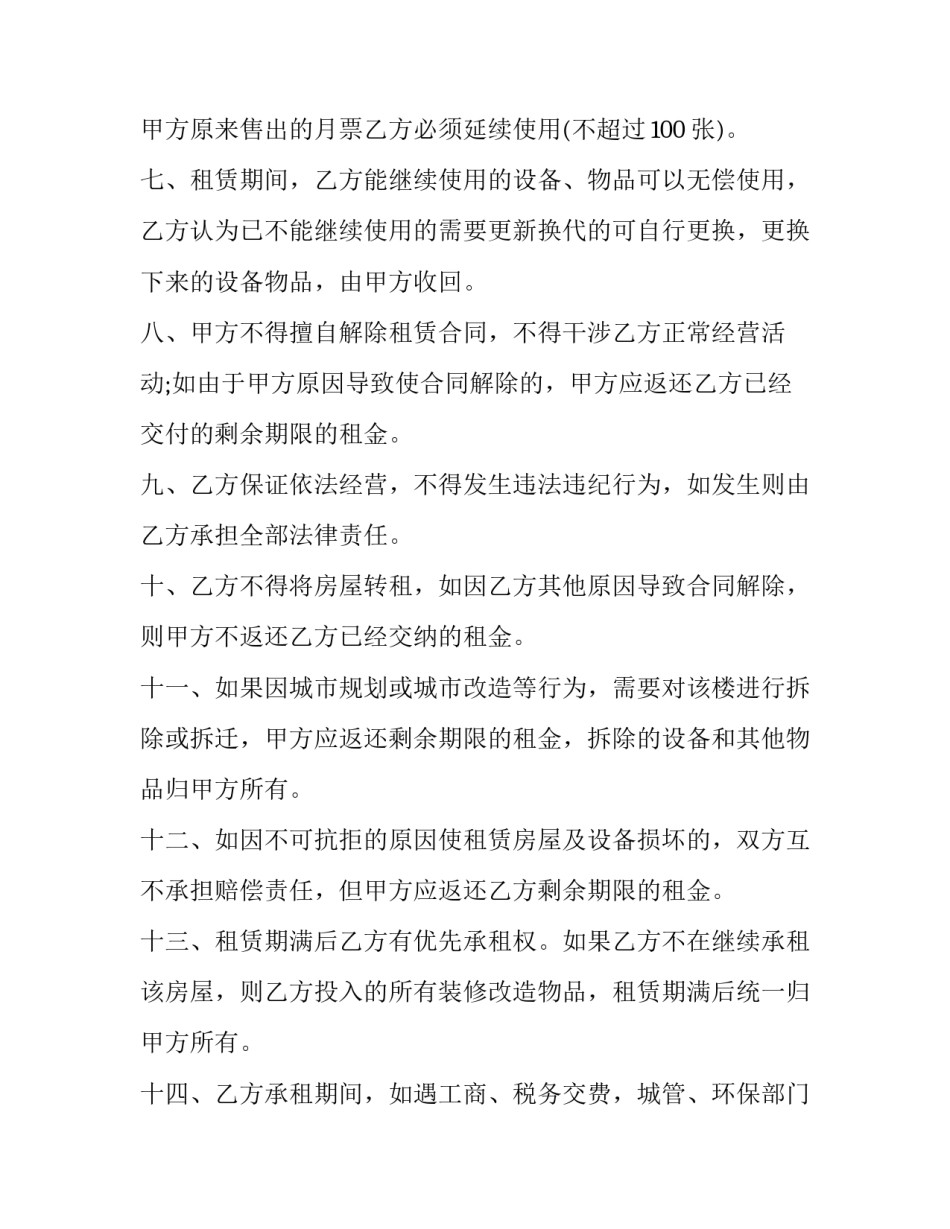 2023年浴池租赁合同(五篇)_第3页