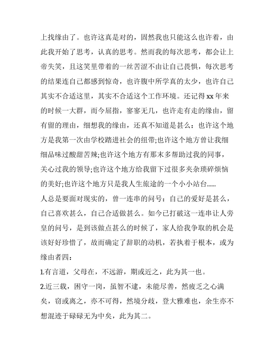 公司经理辞职报告 公司经理辞职报告(九篇)_第2页