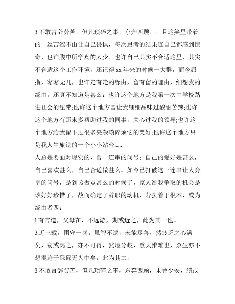 公司经理辞职报告 公司经理辞职报告(九篇)_第3页