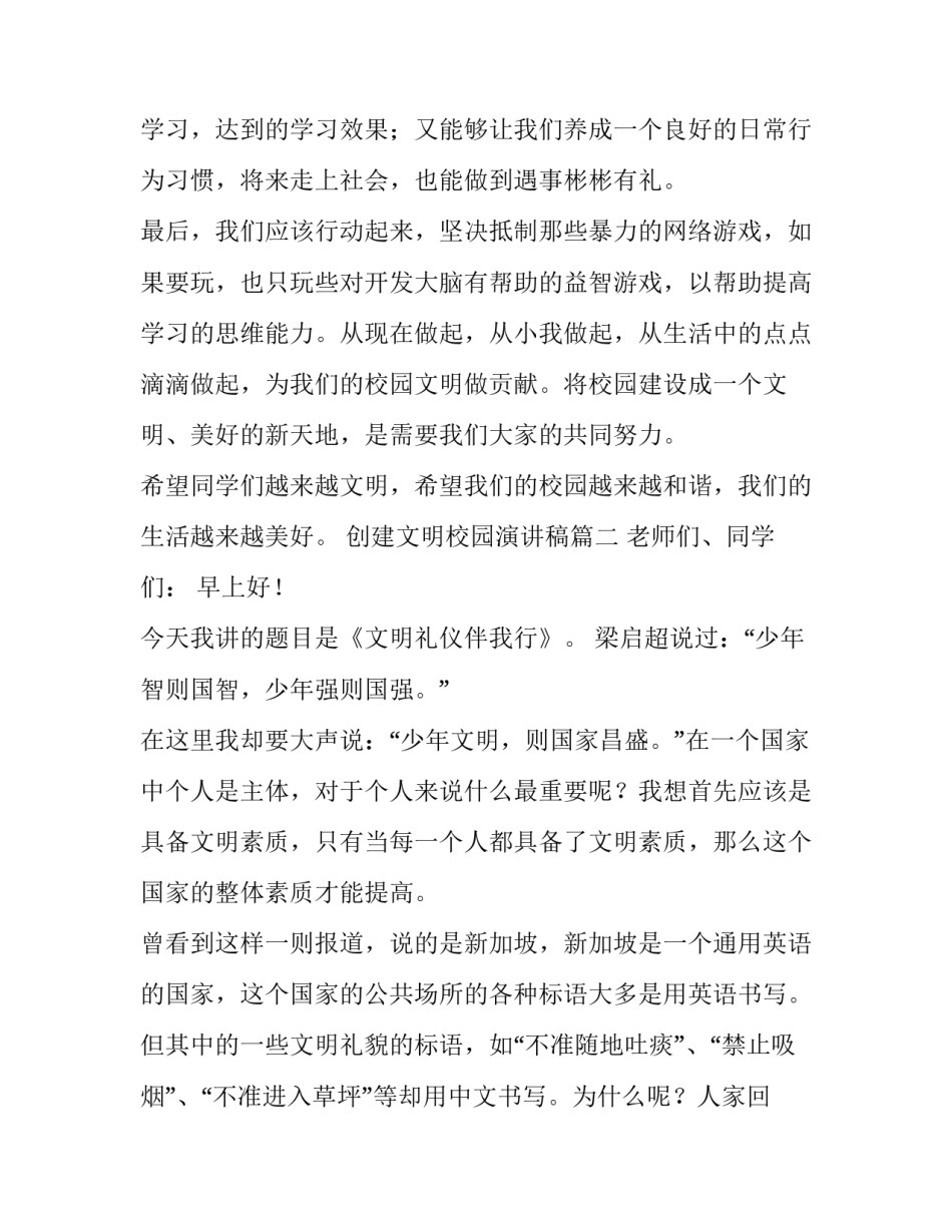 最新创建文明校园演讲稿(优质12篇)_第3页