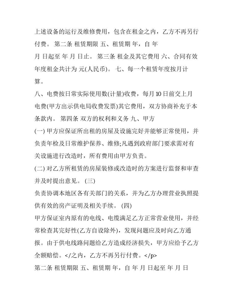 最新简单店铺租赁合同书((十八篇)_第2页