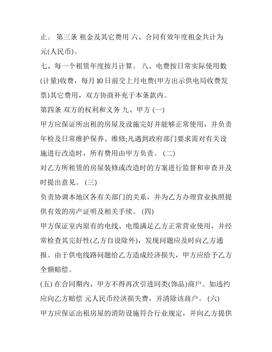 最新简单店铺租赁合同书((十八篇)_第3页