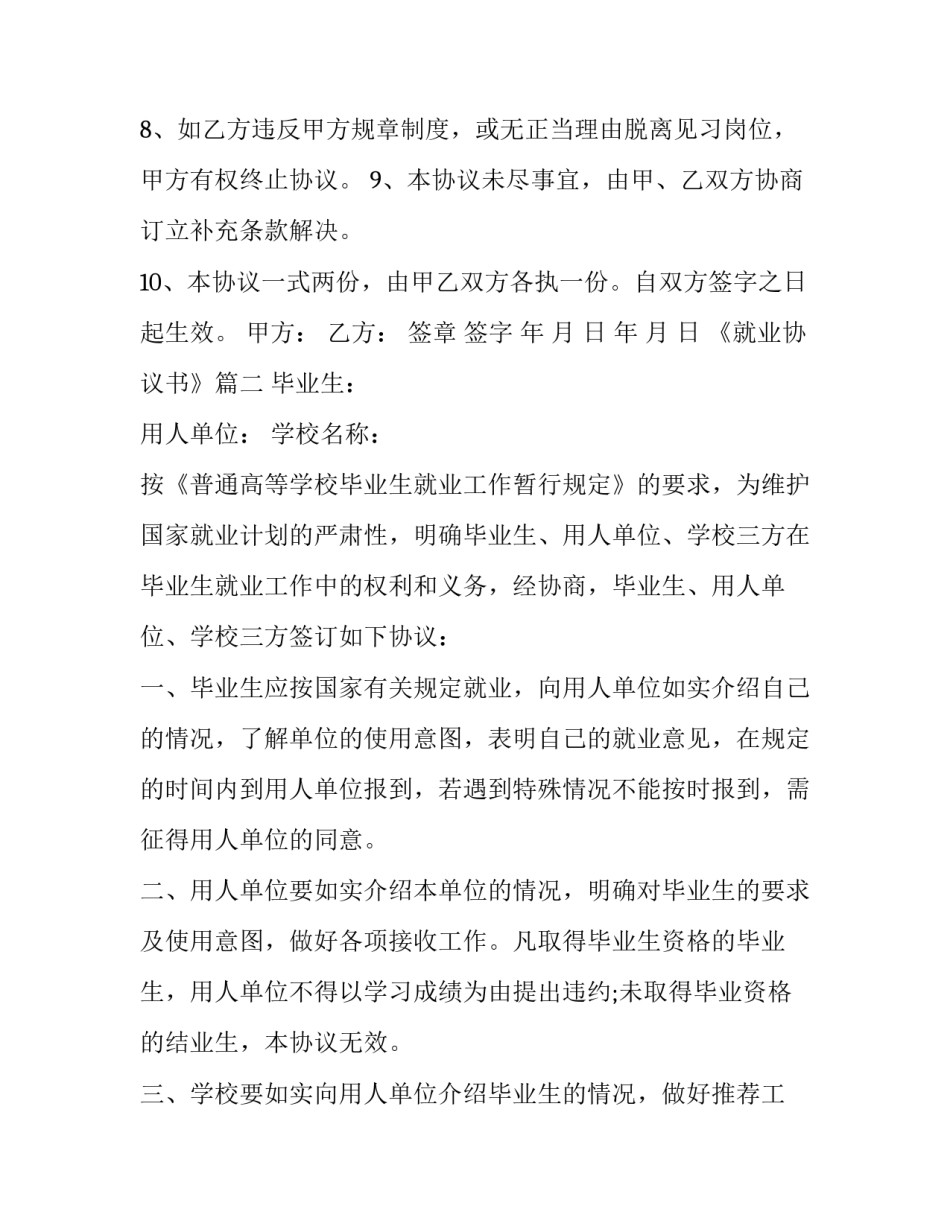 《就业协议书》(23篇)_第2页