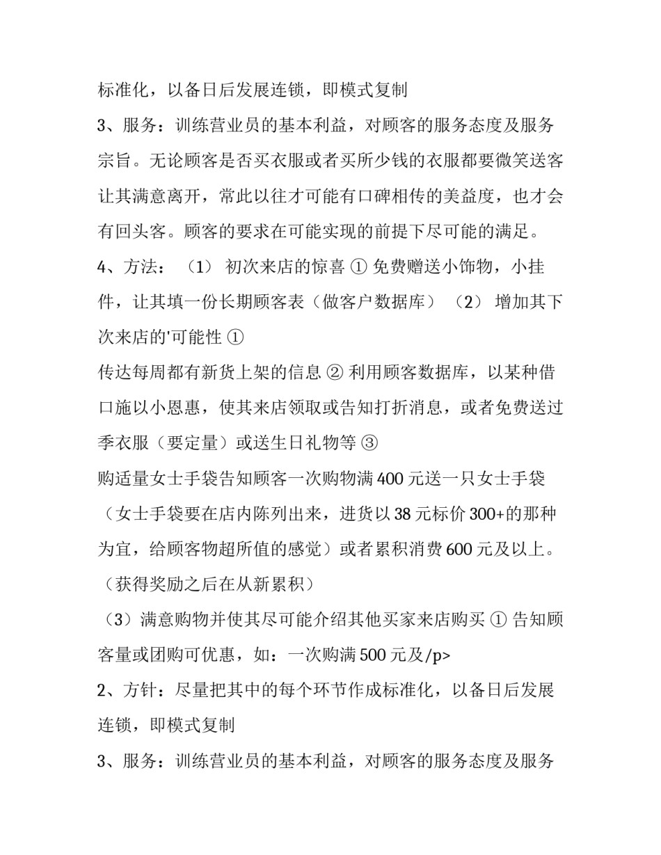 时尚服装店创业计划书(5篇)_第2页