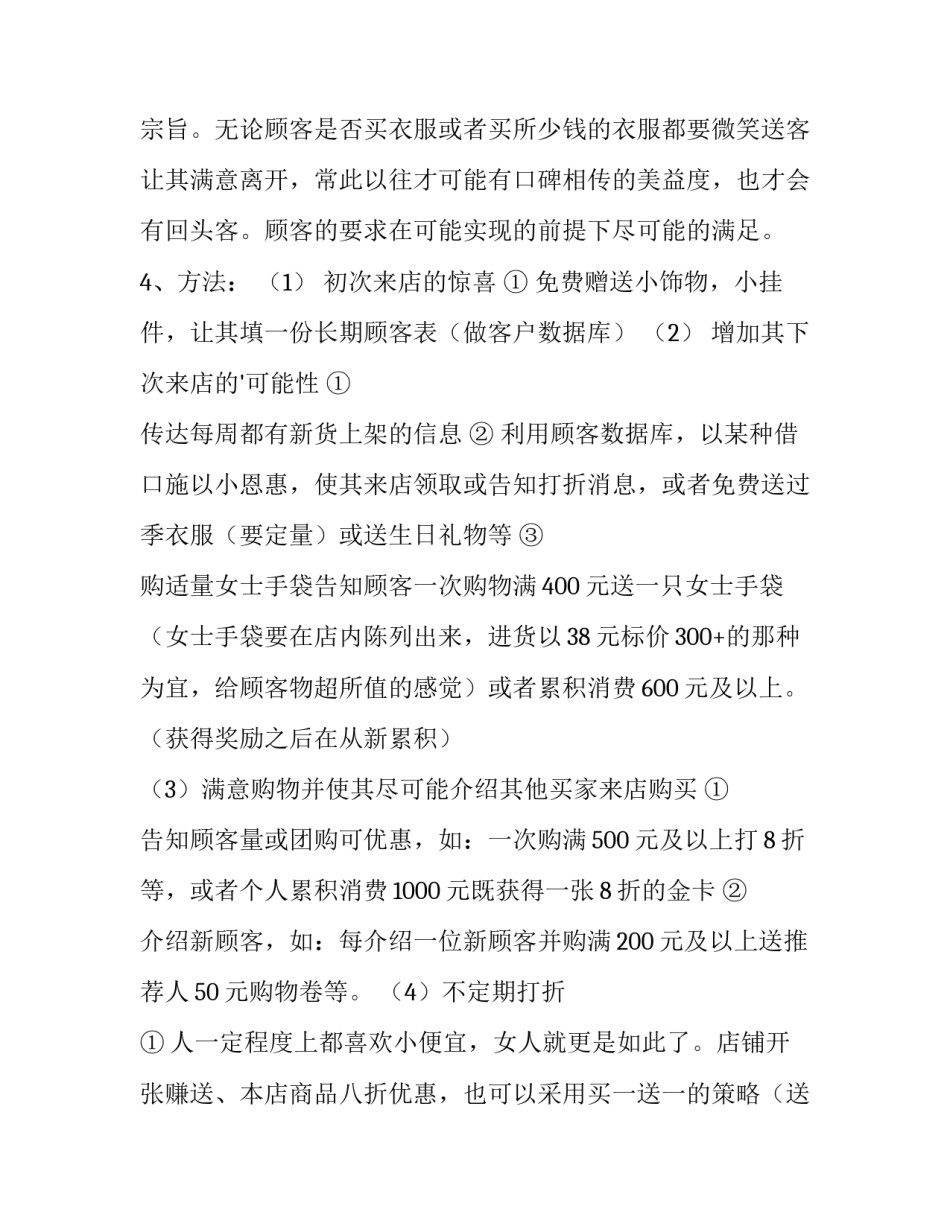 时尚服装店创业计划书(5篇)_第3页