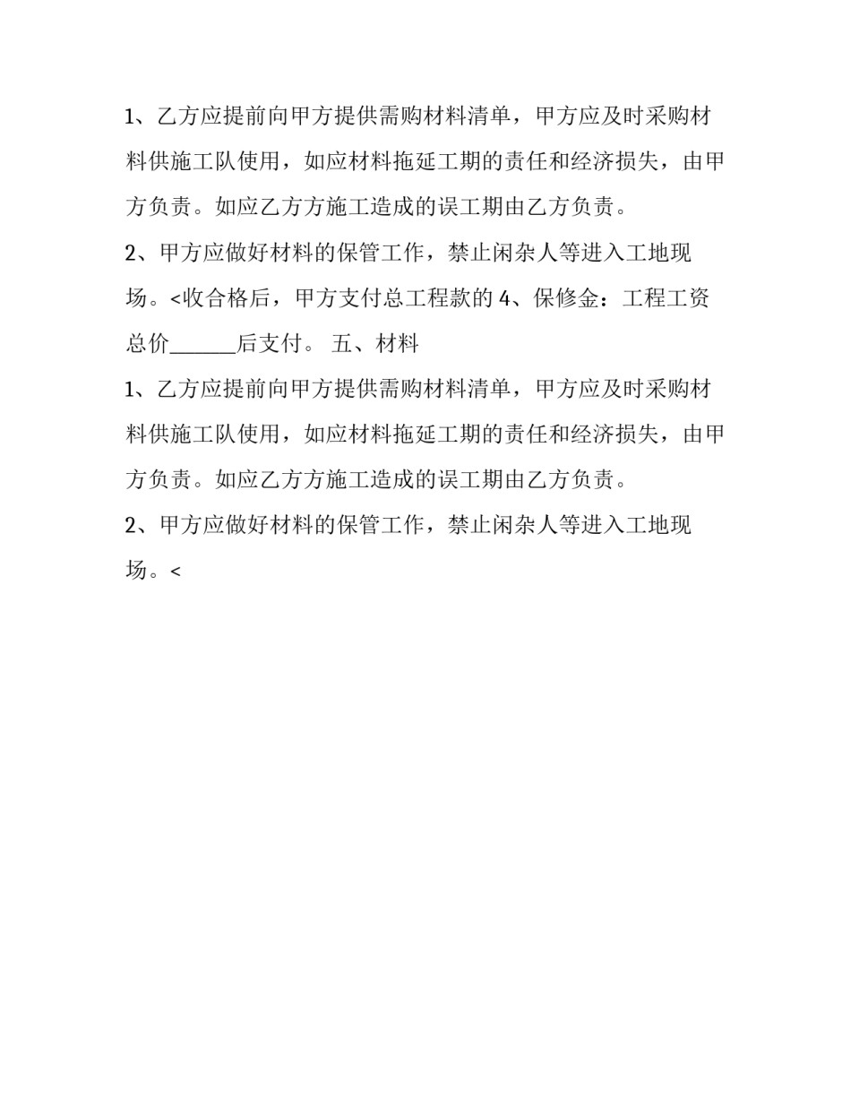 工程的承包合同 企业承包合同(18篇)_第2页