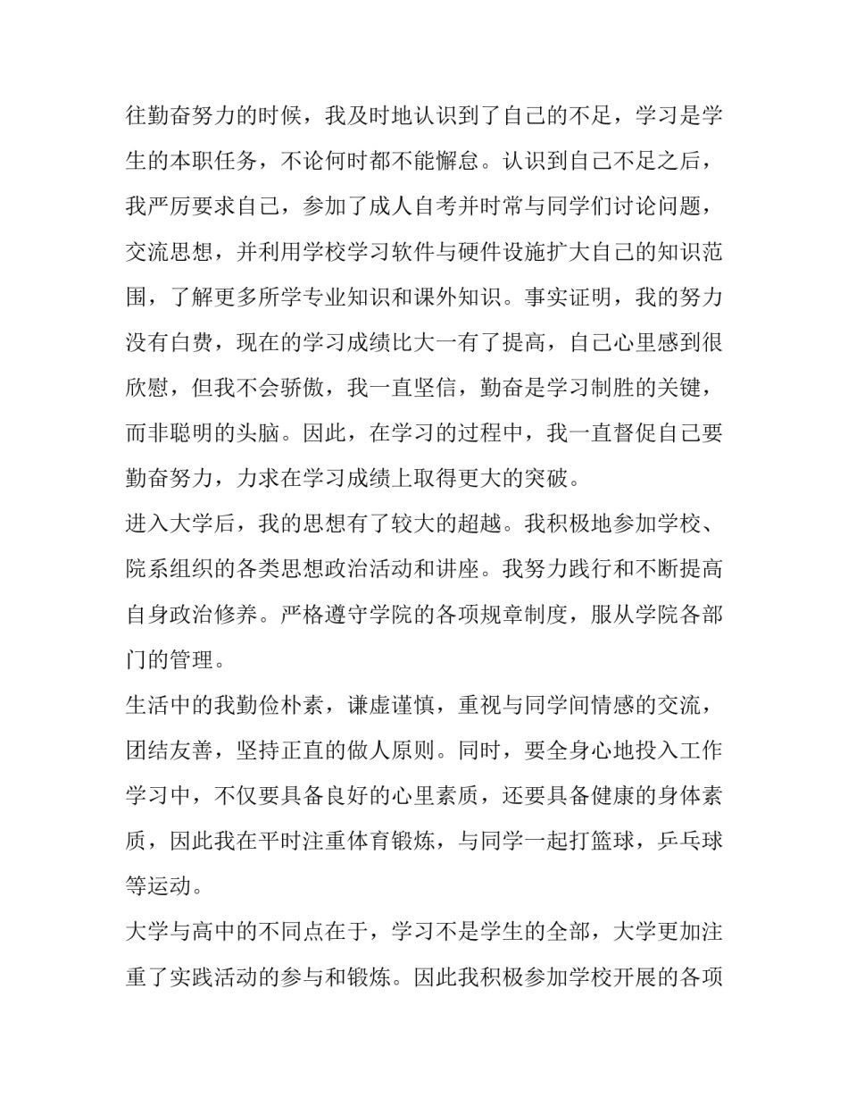 最新三好学生申请书200字 三好学生申请书1500字(28篇)_第2页