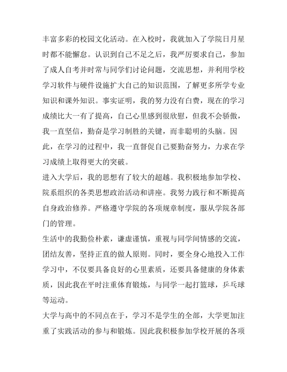 最新三好学生申请书200字 三好学生申请书1500字(28篇)_第3页