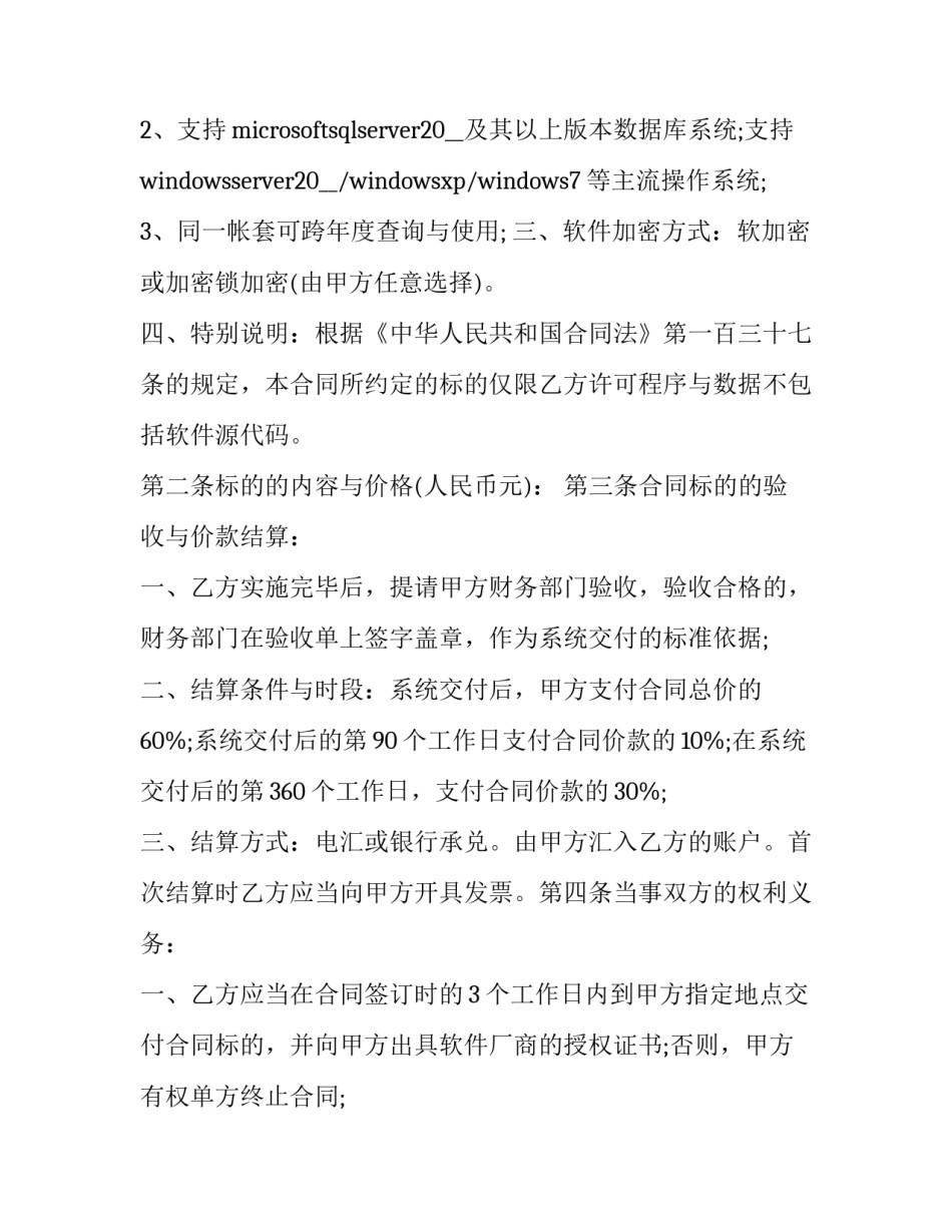 最新餐饮软件买卖合同书 餐饮的购销合同(3篇)_第3页