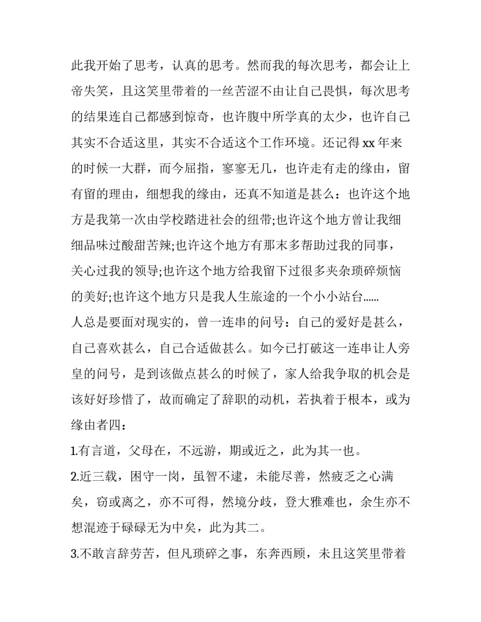 2023年公司经理辞职报告书(九篇)_第2页