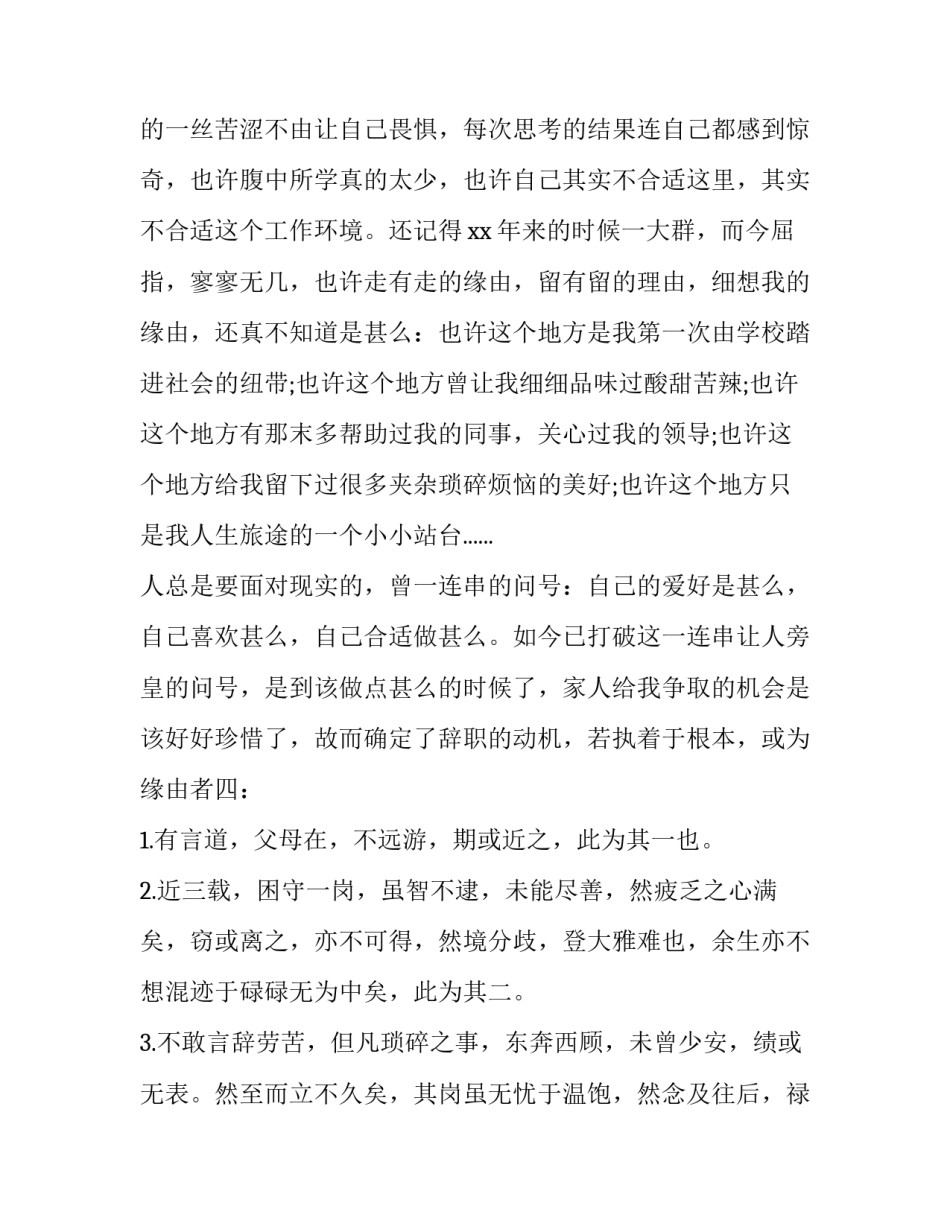 2023年公司经理辞职报告书(九篇)_第3页