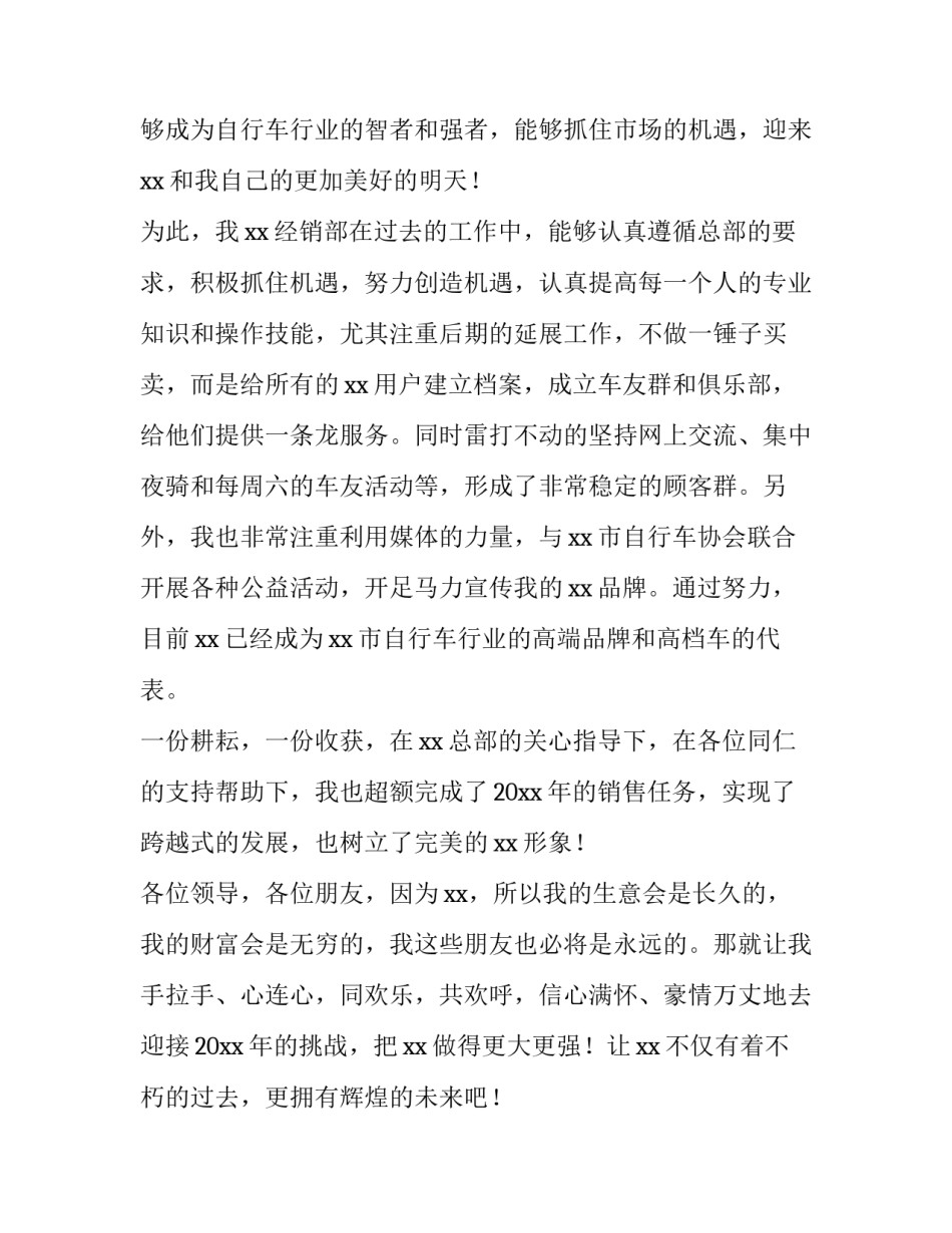 最新经销商年会发言稿简短(5篇)_第2页