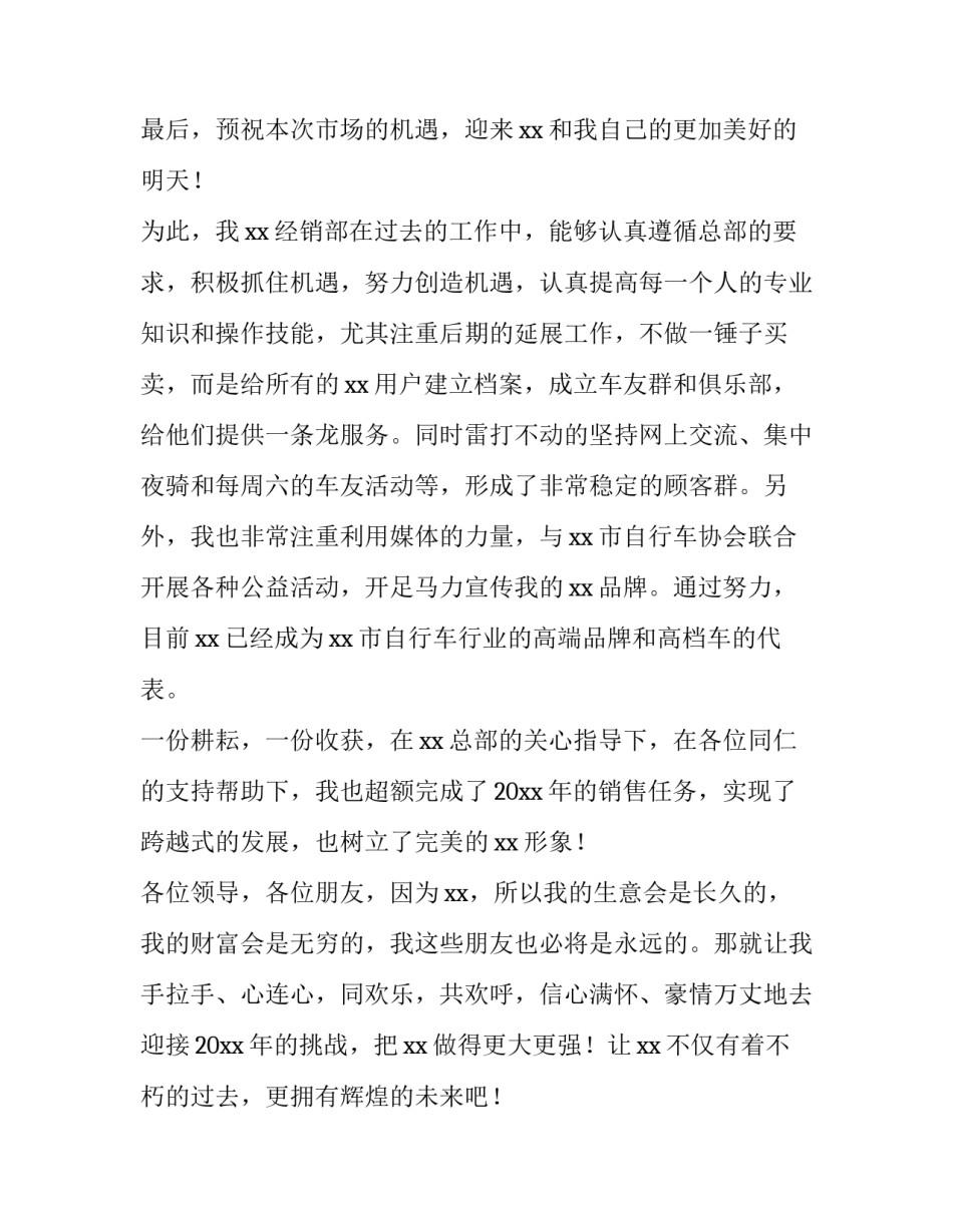 最新经销商年会发言稿简短(5篇)_第3页