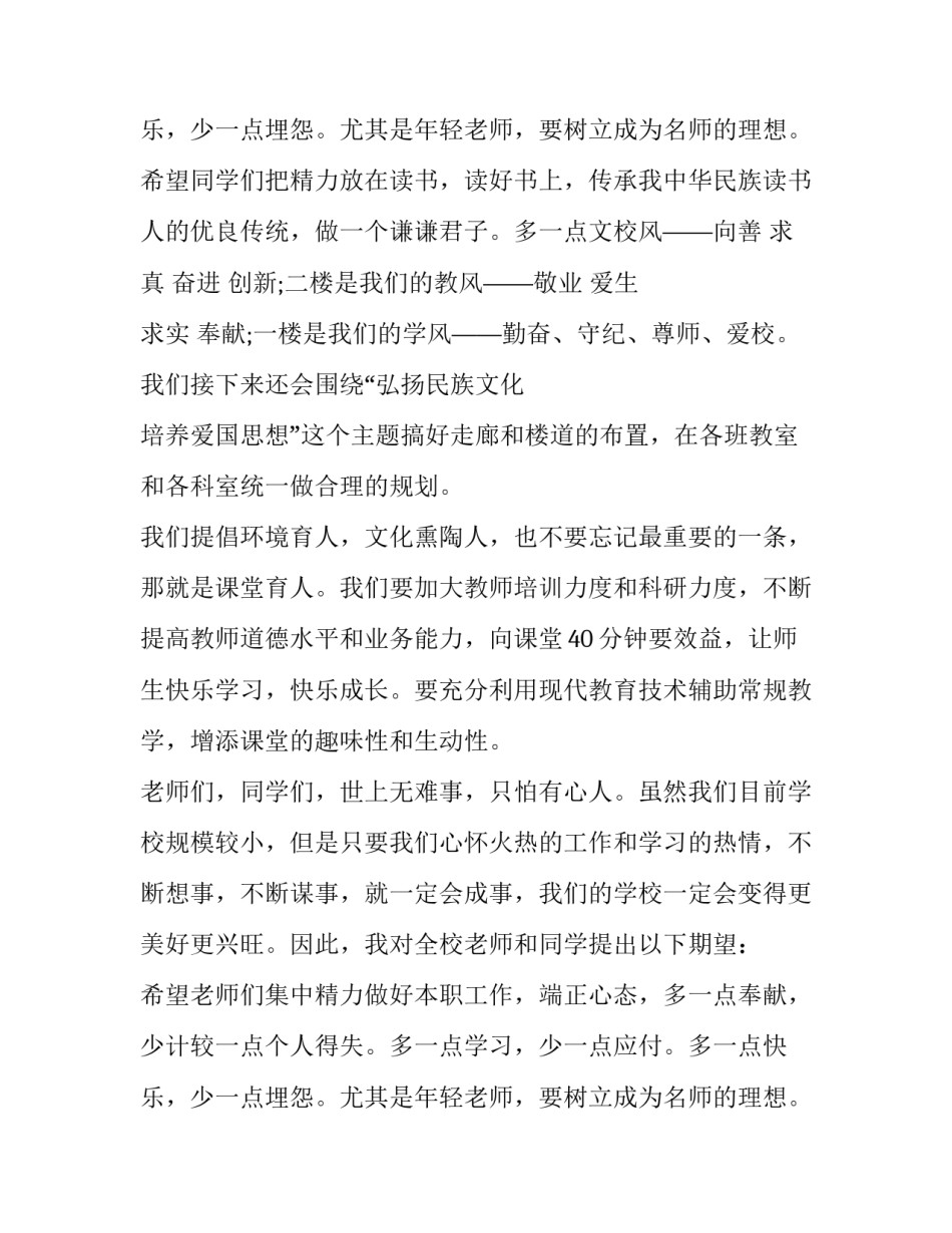 高三开学典礼演讲稿作文 高三开学典礼演讲稿作文800字(十一篇)_第3页