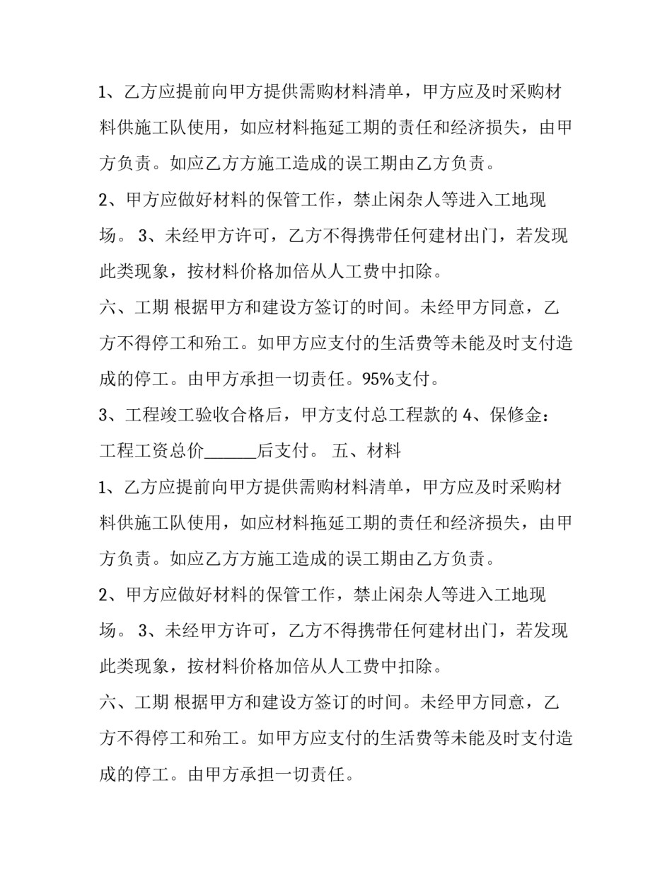 企业工程承包合同纠纷案例 单位工程承包合同(十八篇)_第2页