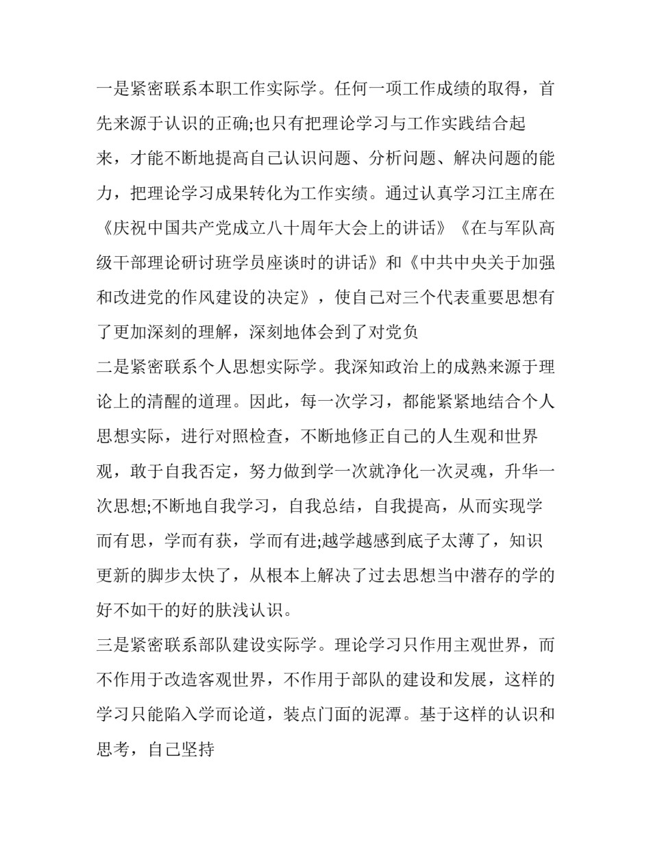 部队述职报告 部队述职报告个人(二十篇)_第2页