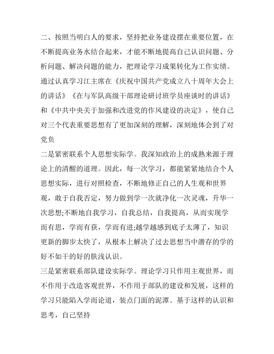 部队述职报告 部队述职报告个人(二十篇)_第3页