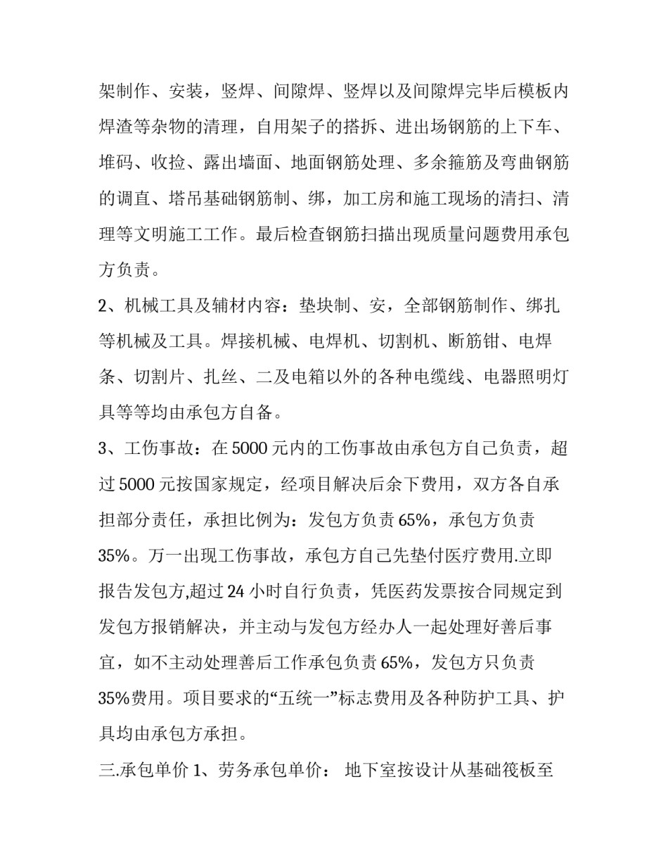 2023年钢筋单项劳务承包合同(20篇)_第2页