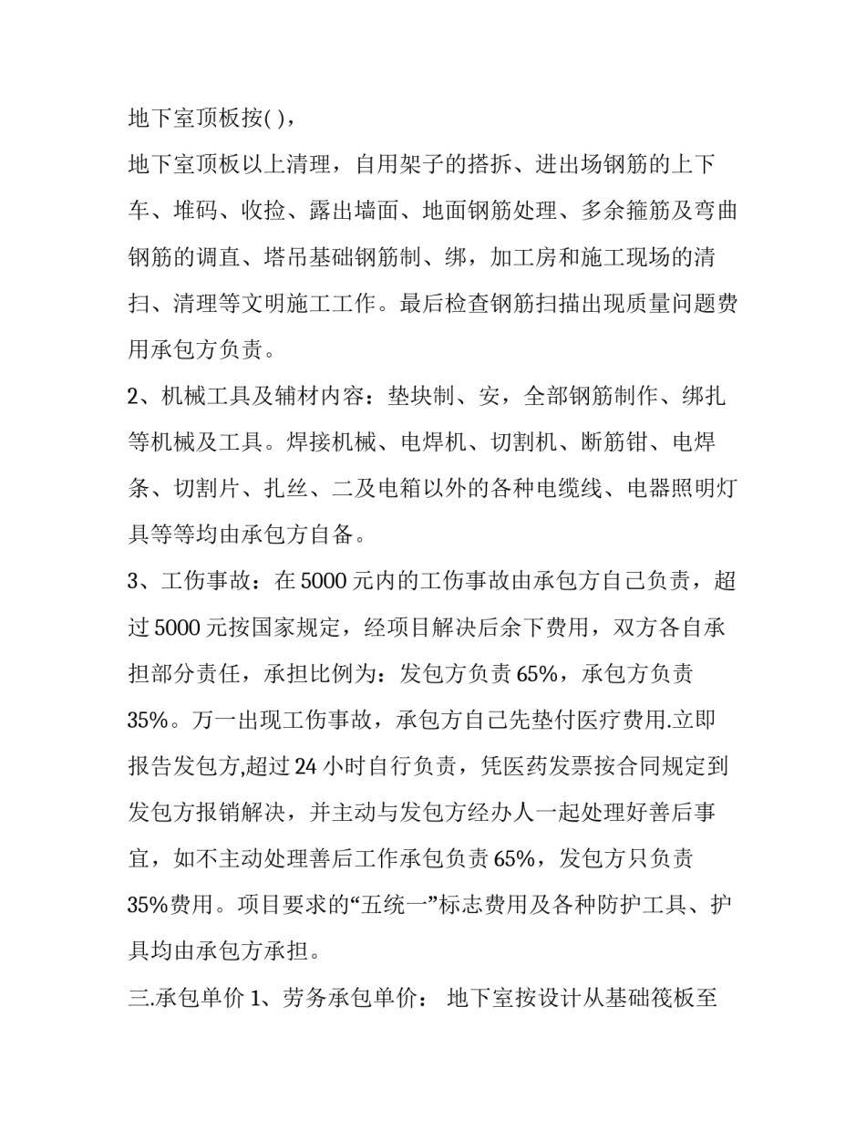 2023年钢筋单项劳务承包合同(20篇)_第3页