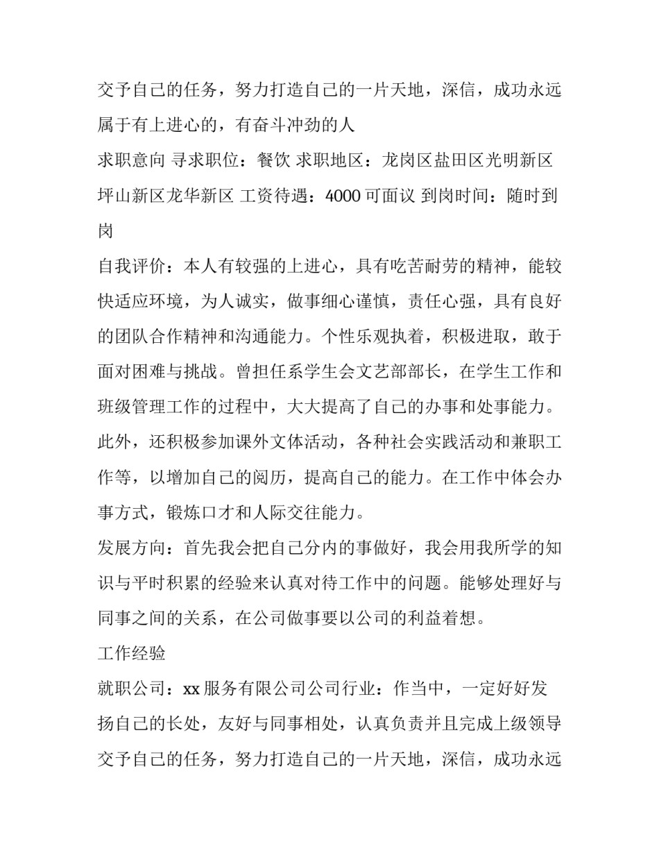 2023年应聘美食编辑的简历(4篇)_第2页