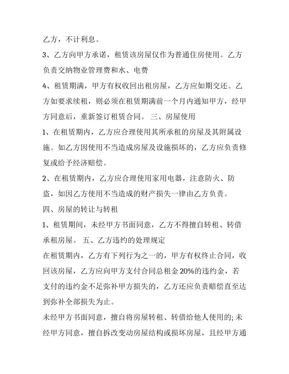2023年普通住宅租房合同(24篇)_第3页