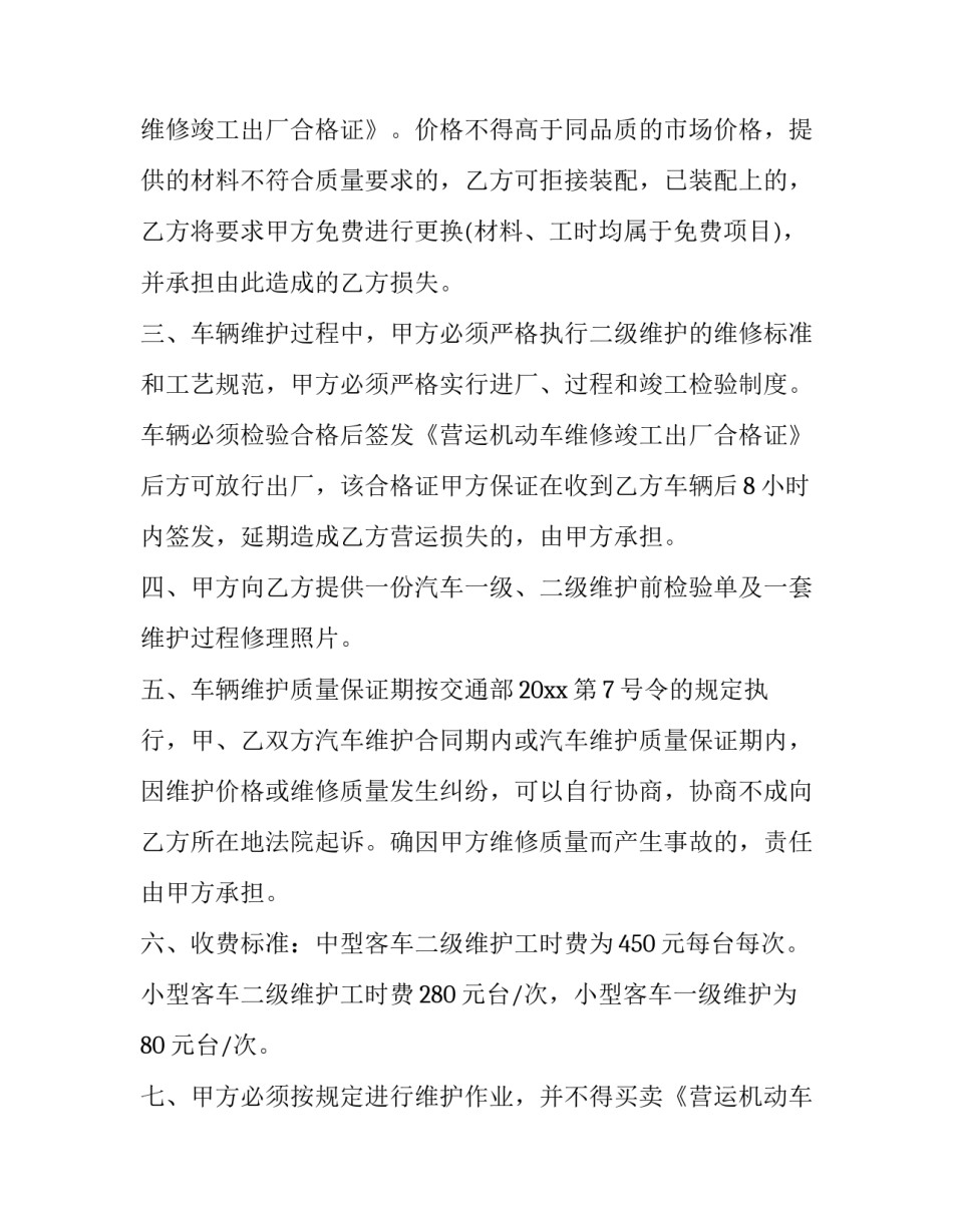 最新车辆维修合同书(20篇)_第3页
