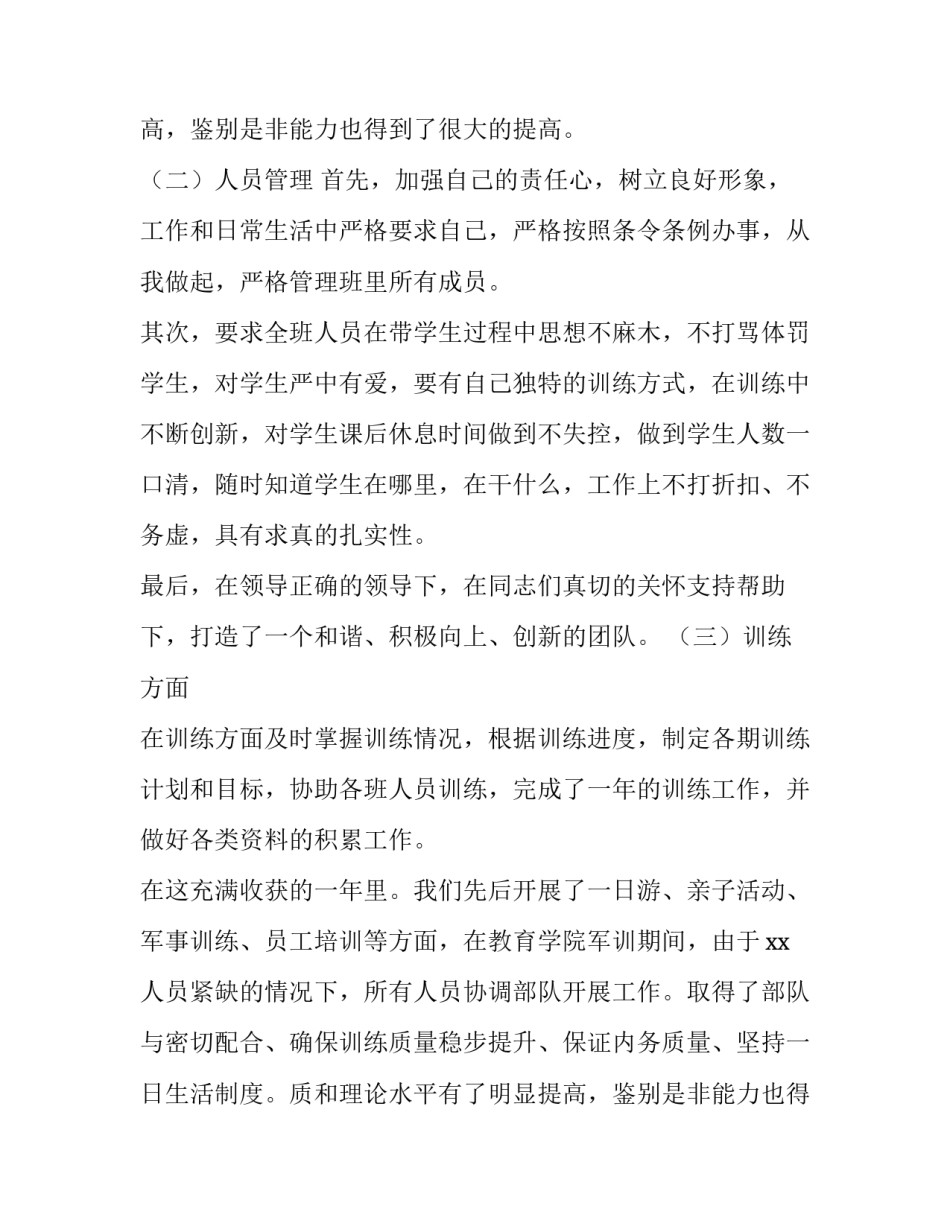 2023年部队述职报告(二十篇)_第2页