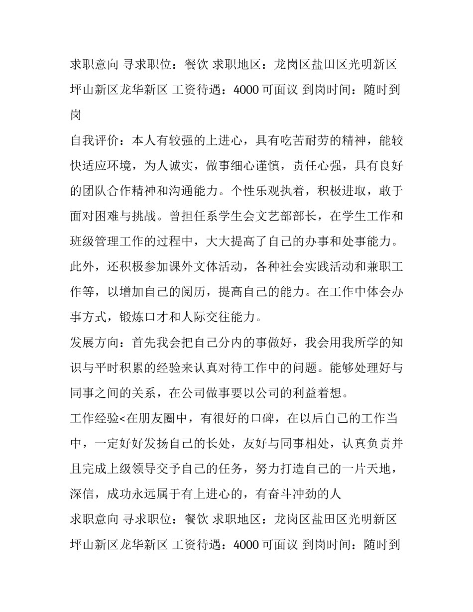 最新美食编辑简历(4篇)_第2页