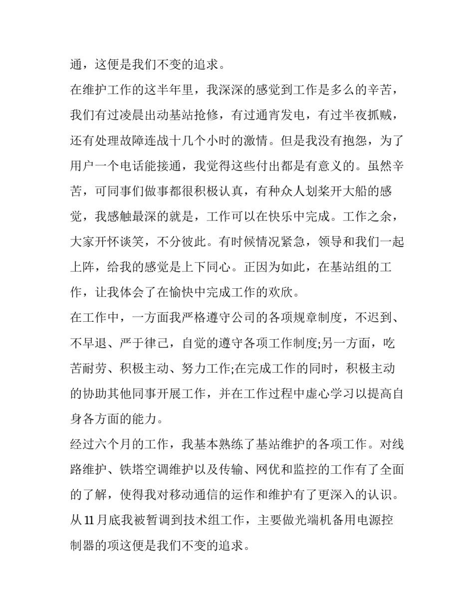 移动转正报告(5篇)_第2页