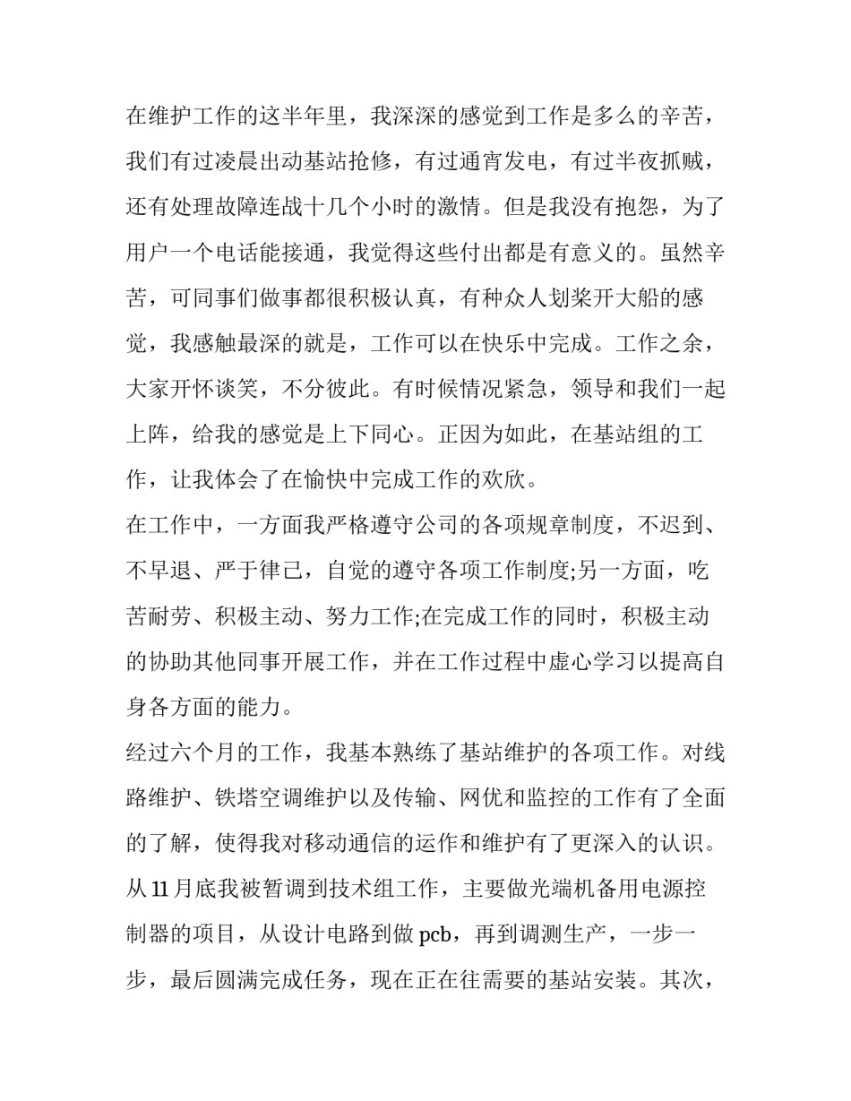 移动转正报告(5篇)_第3页