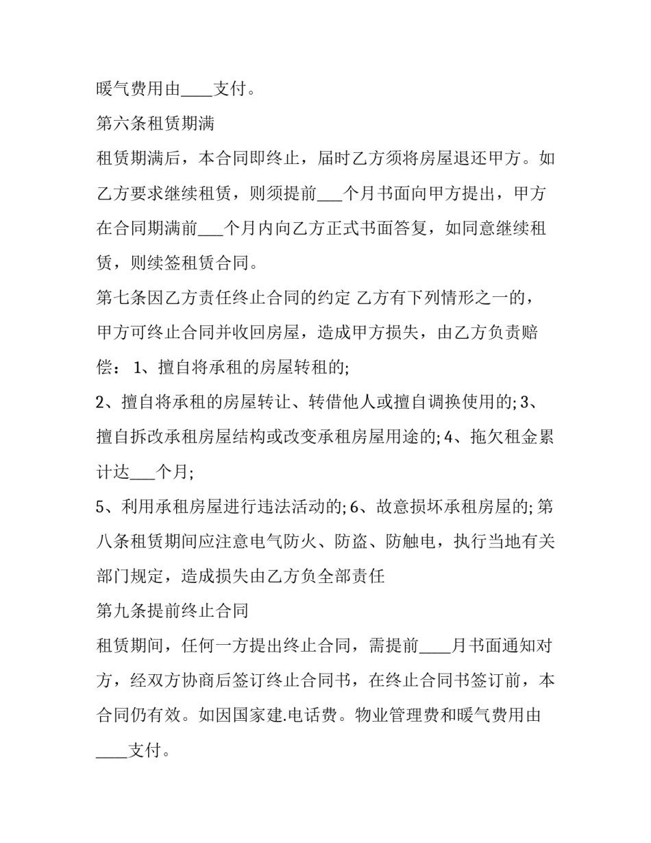 2023年简单的个人房屋出租合同(23篇)_第2页