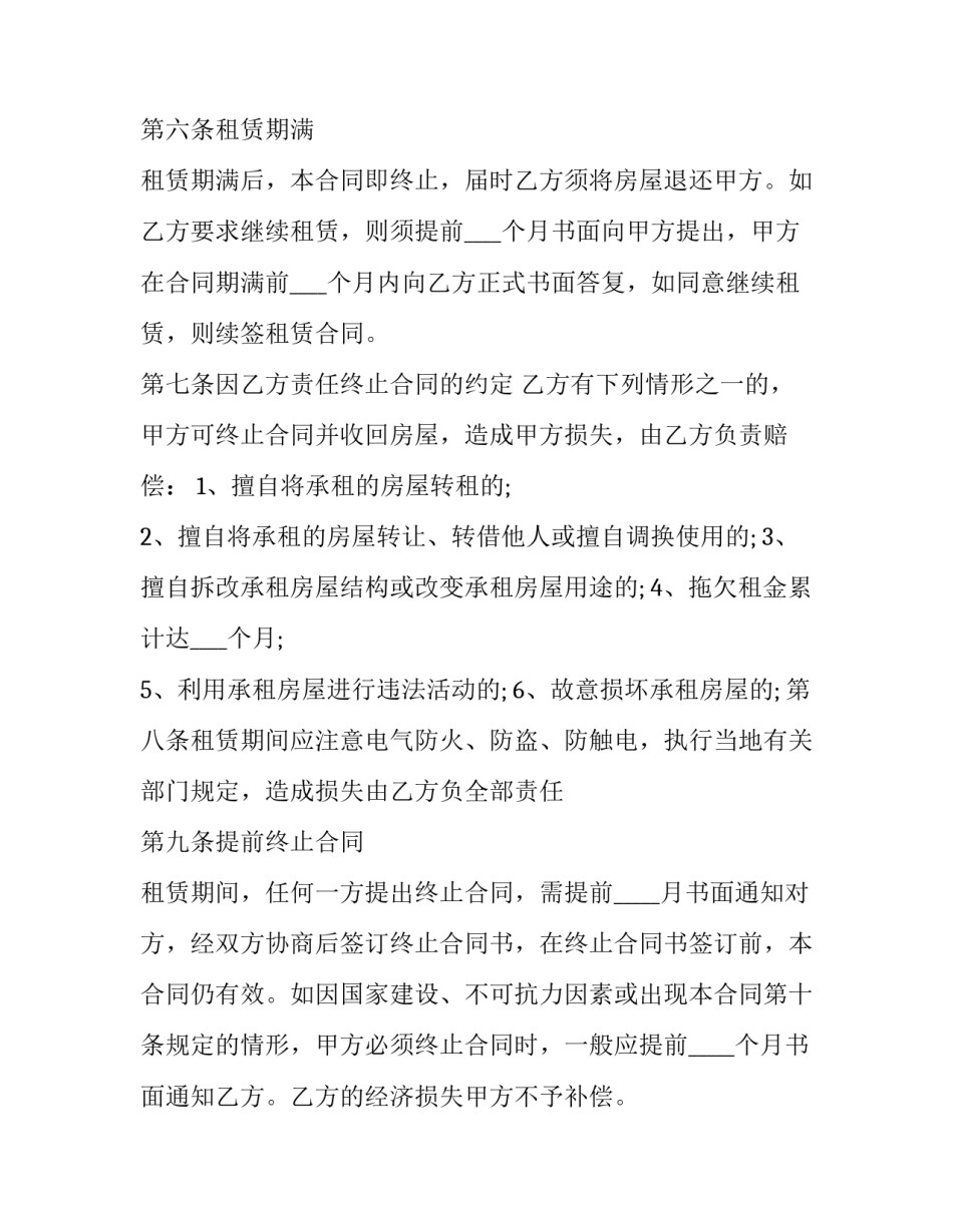 2023年简单的个人房屋出租合同(23篇)_第3页