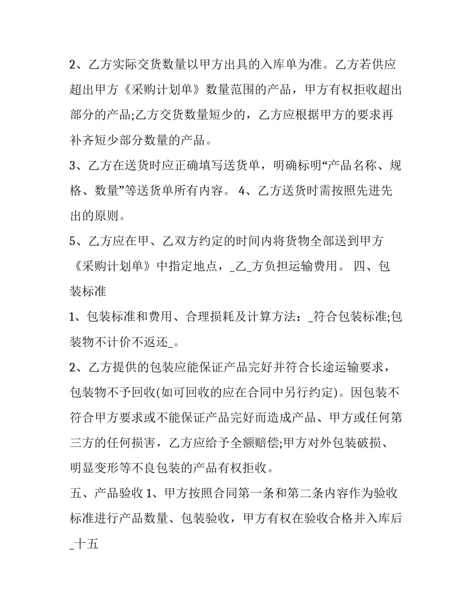 最新长期供货合同协议书 长期供货合同怎么签订(15篇)_第2页