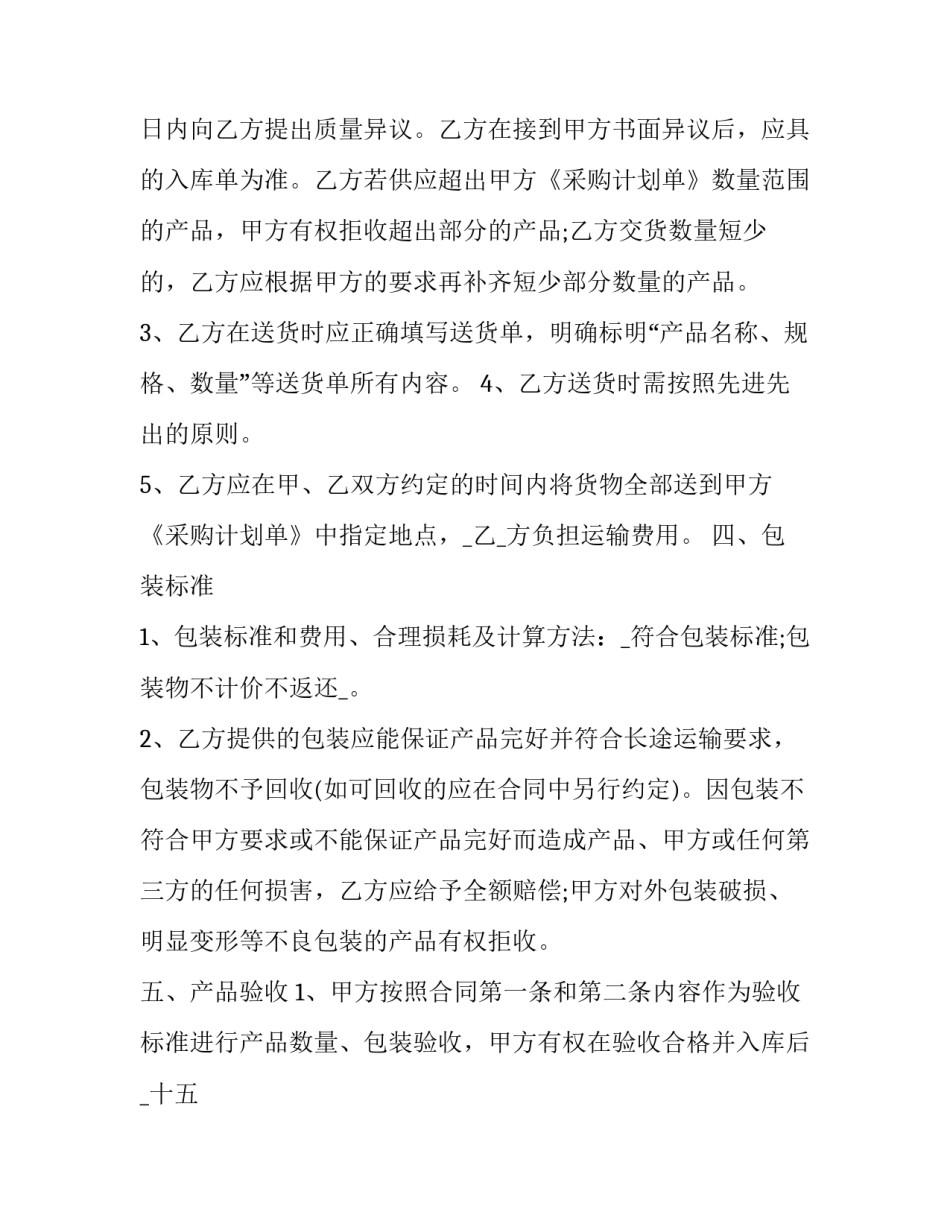 最新长期供货合同协议书 长期供货合同怎么签订(15篇)_第3页