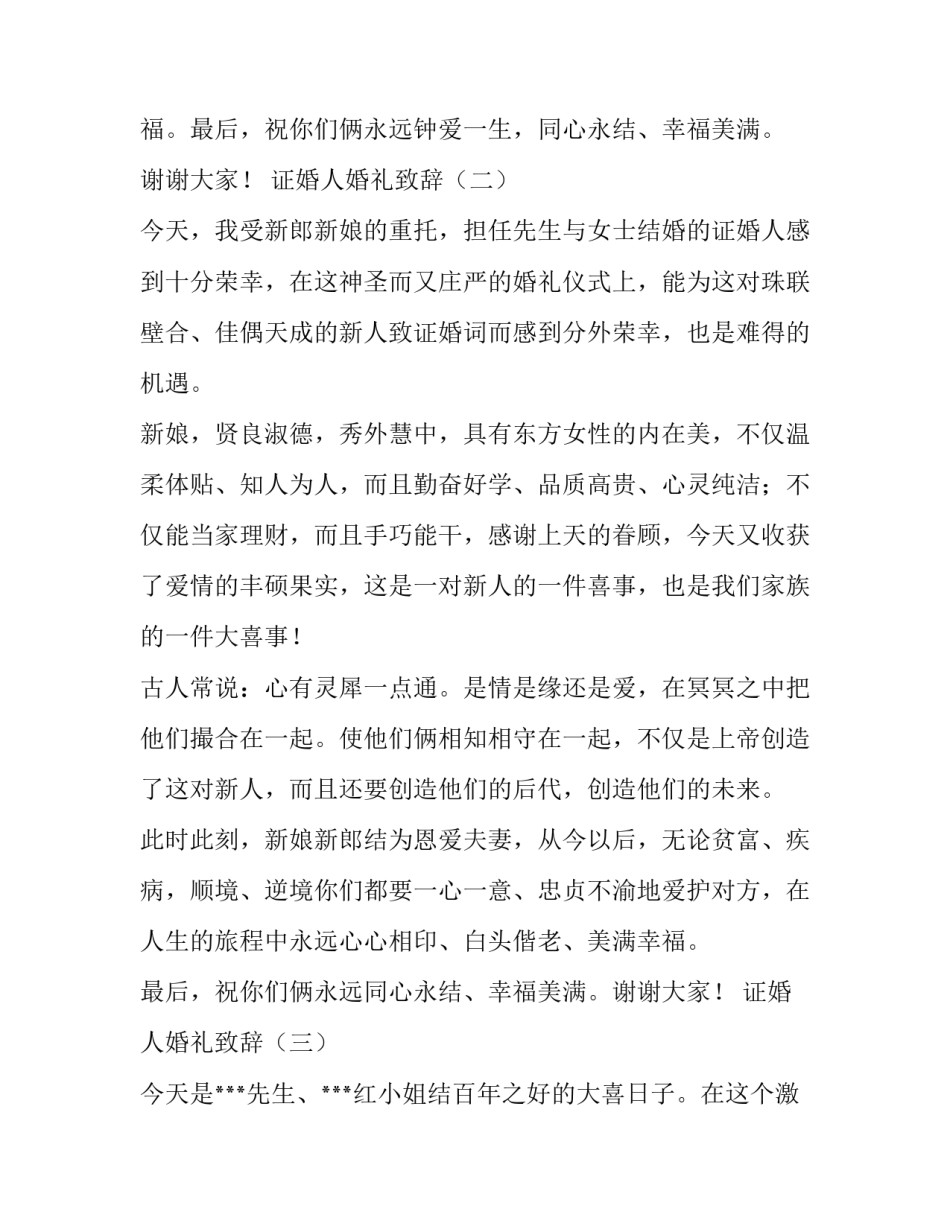 证婚人婚礼致辞三篇_第3页