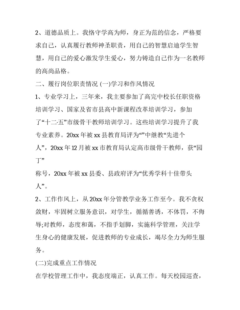 最新最新小学校长述职报告 中心小学校长述职报告(21篇)_第2页