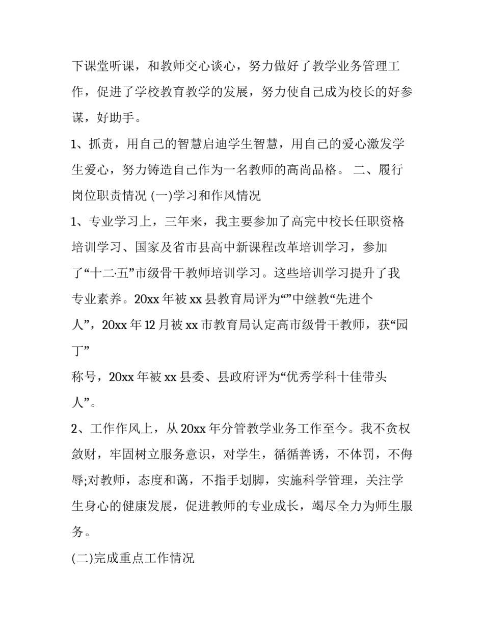 最新最新小学校长述职报告 中心小学校长述职报告(21篇)_第3页