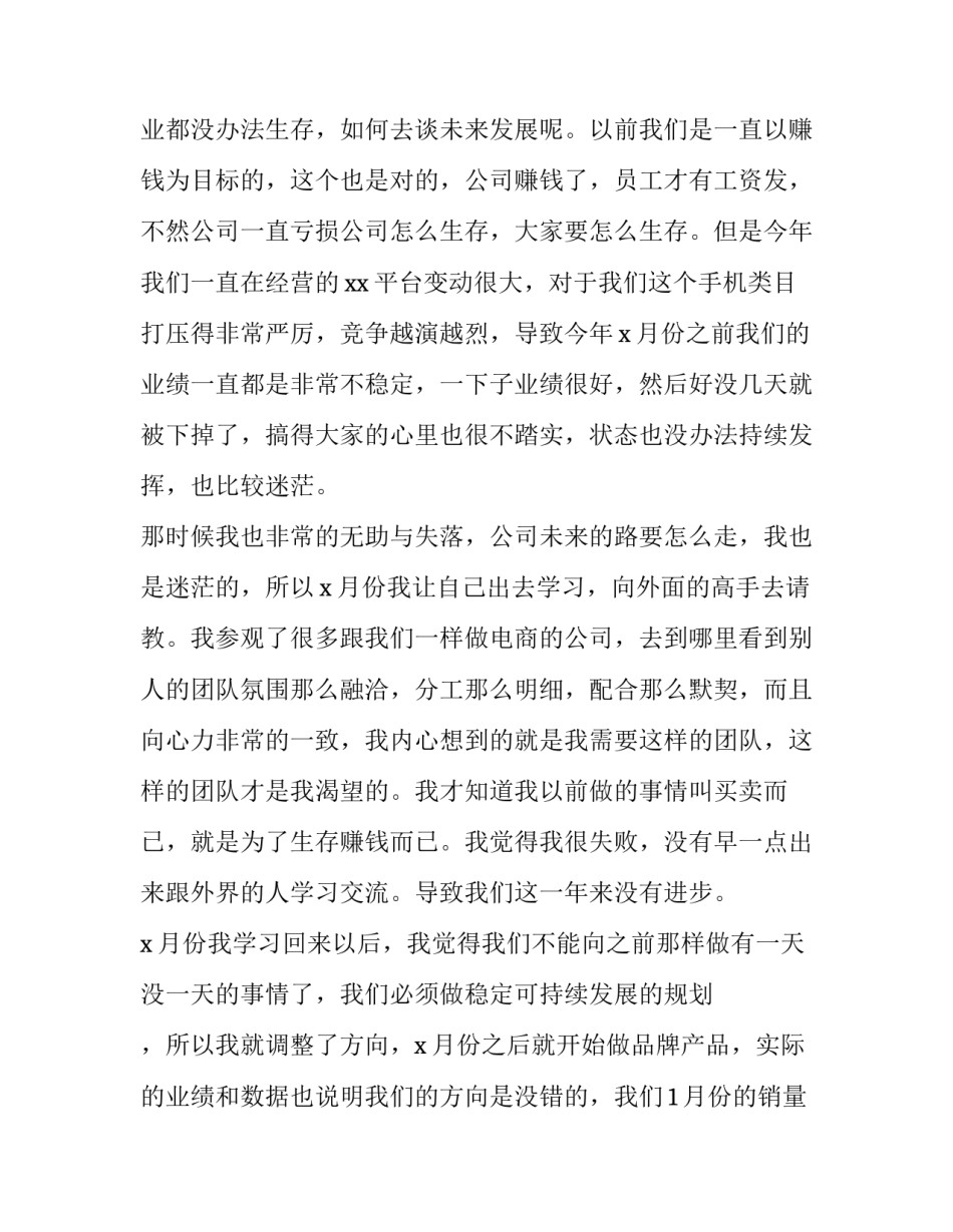 企业总经理开会致辞开场白 总经理年会致辞发言稿(4篇)_第2页