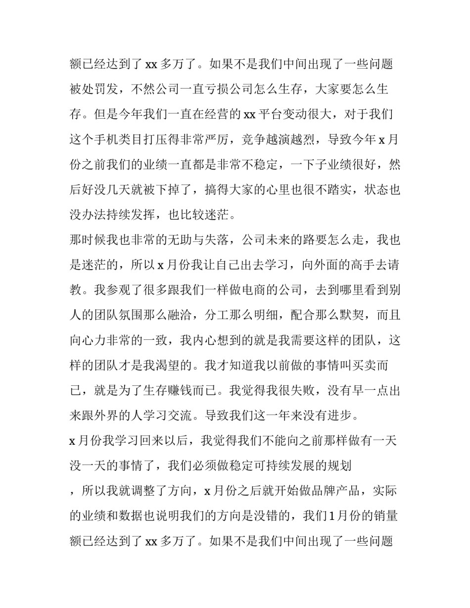 企业总经理开会致辞开场白 总经理年会致辞发言稿(4篇)_第3页