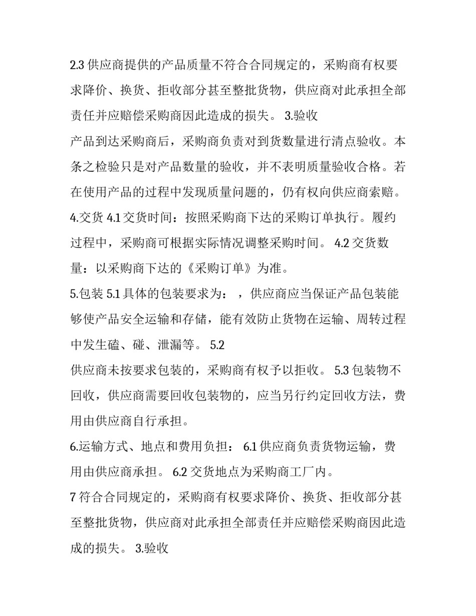 2023年辅料采购合同 辅料采购合同(十四篇)_第2页