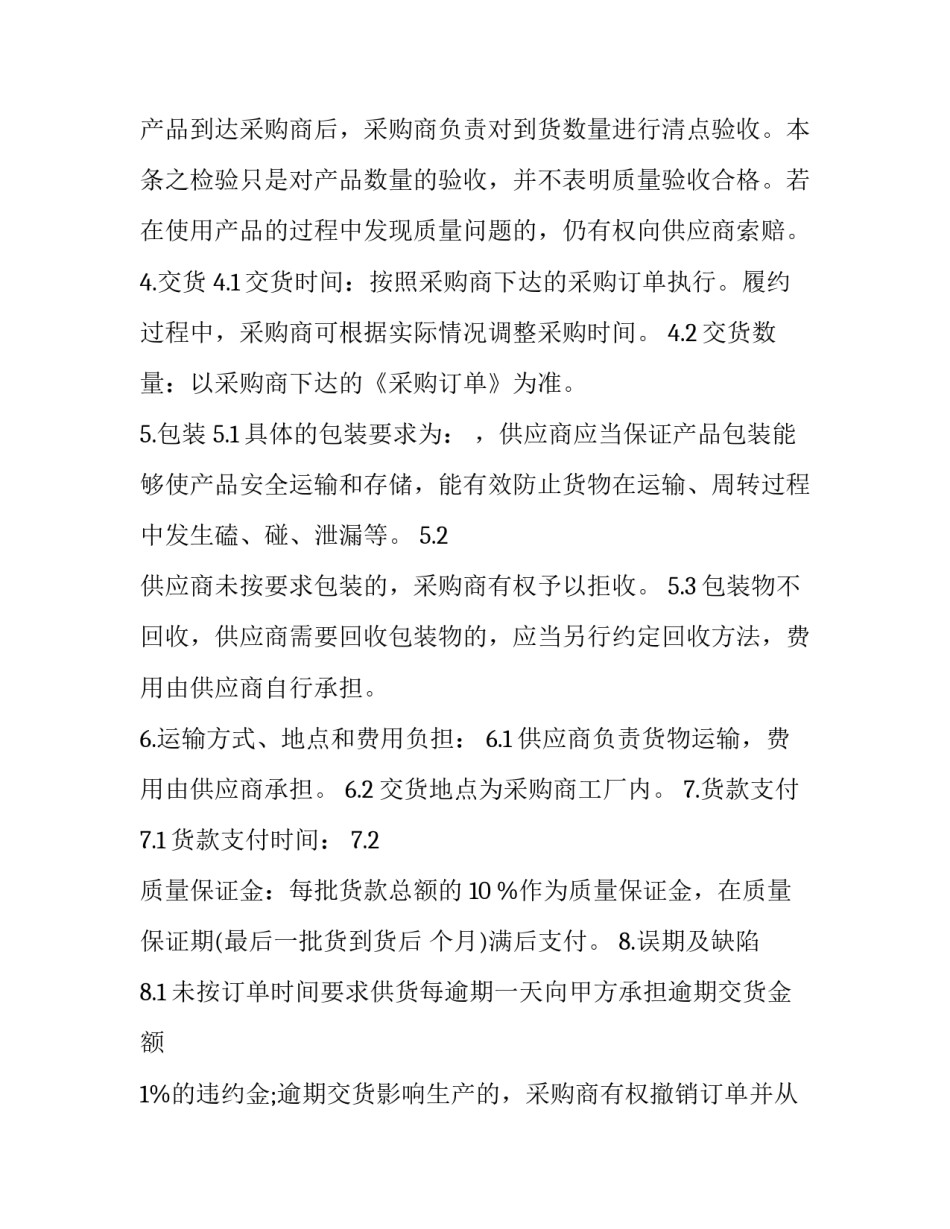 2023年辅料采购合同 辅料采购合同(十四篇)_第3页