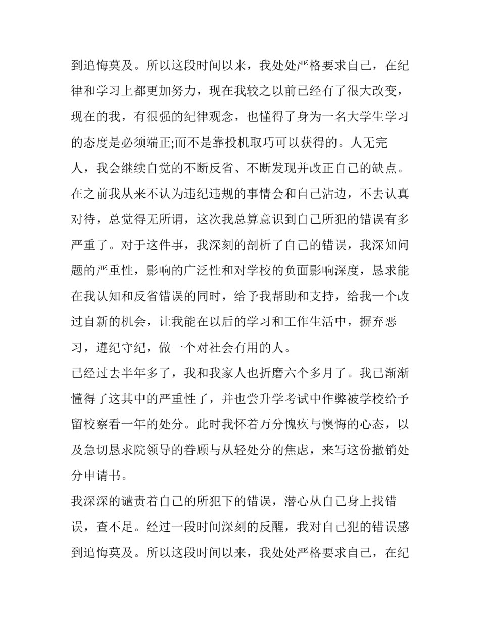 最新自愿留校申请书(9篇)_第2页