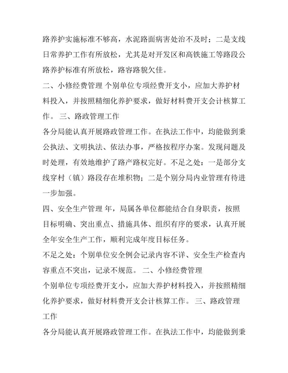 公路养护与管理检查的情况报告_第2页