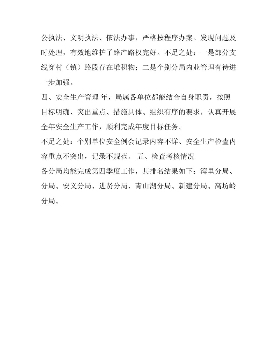 公路养护与管理检查的情况报告_第3页