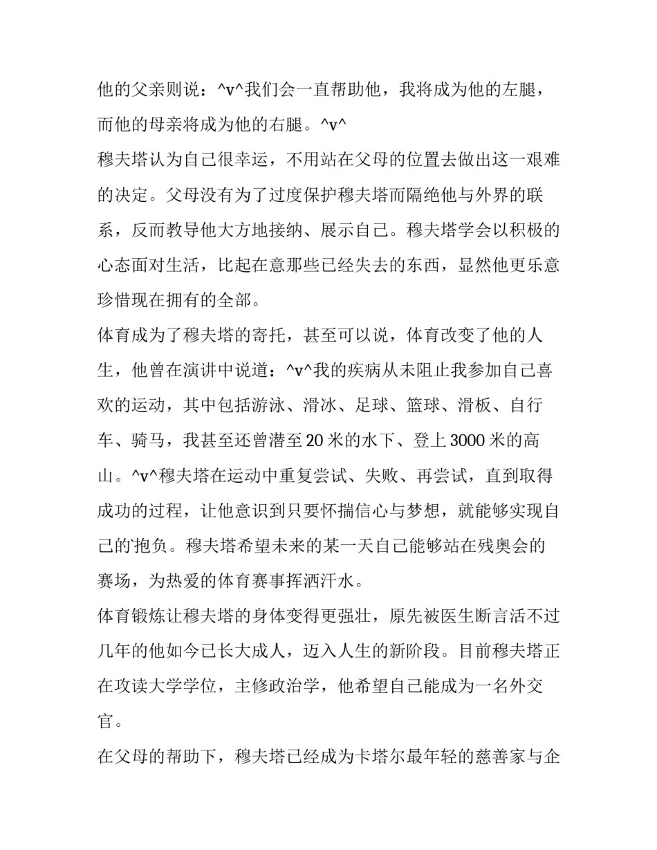 2023年世界杯有趣的故事 世界杯小作文(15篇)_第2页