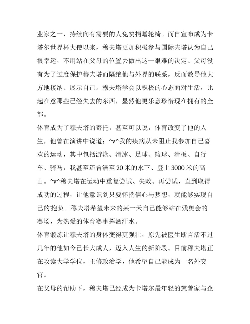 2023年世界杯有趣的故事 世界杯小作文(15篇)_第3页