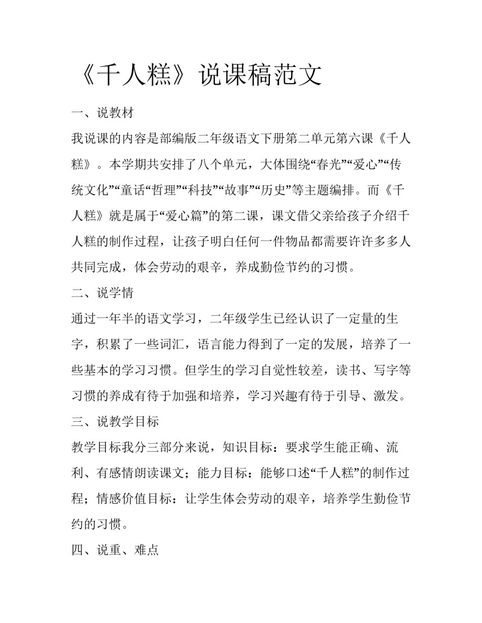 《千人糕》说课稿范文_第1页